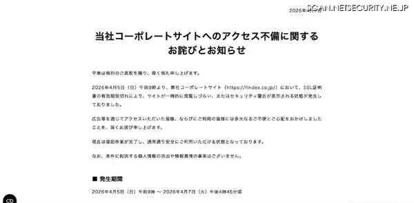 「医療システム開発企業のコーポレートサイトで SSL 証明書が有効期限切れ」の画像