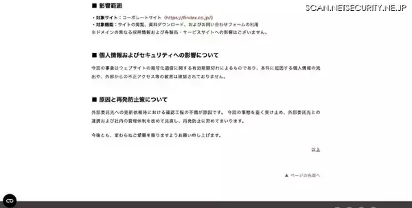 「医療システム開発企業のコーポレートサイトで SSL 証明書が有効期限切れ」の画像