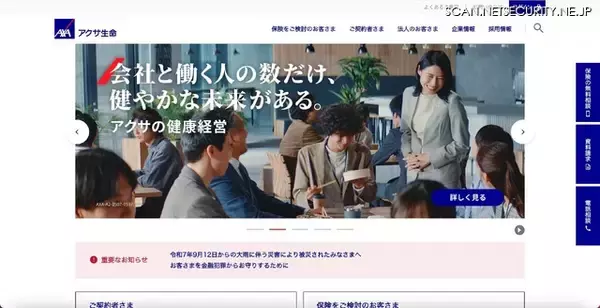 一部を使用し保険募集活動も ～ アクサ生命の元従業員が個人情報を無断で持ち出し