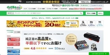 「インク革命」に不正アクセス、24,166名のカード情報が漏えいした可能性
