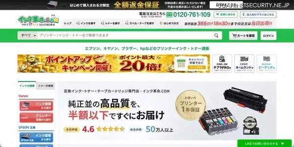 「インク革命」に不正アクセス、24,166名のカード情報が漏えいした可能性