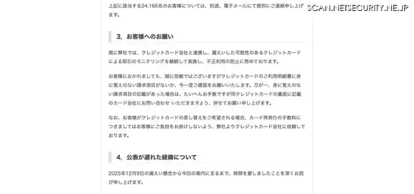 「「インク革命」に不正アクセス、24,166名のカード情報が漏えいした可能性」の画像