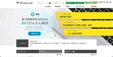 メディア4u の SMS 送信システムにサイバー攻撃、連携していたブロードリーフの「.cシリーズ」「.NSシリーズ」にも影響