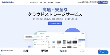 楽天ドライブに不正アクセス、管理アカウント乗っ取りでデータ閲覧