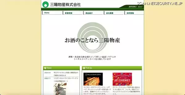三陽物産に不正アクセス、データが不正に暗号化