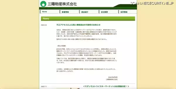 「三陽物産に不正アクセス、データが不正に暗号化」の画像