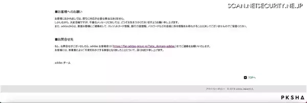 「アディダスのデータに権限有さない外部者がアクセス ～ 顧客サービスを提供する第三者事業者経由」の画像