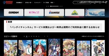 バンダイチャンネルへの不正アクセス、最大 136.6 万件の会員情報漏えいの可能性
