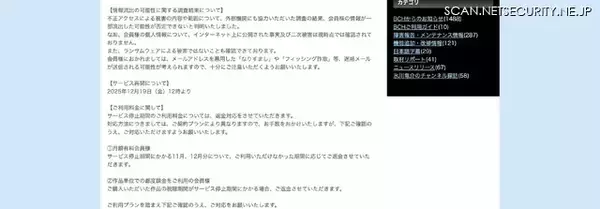 「バンダイチャンネルへの不正アクセス、最大 136.6 万件の会員情報漏えいの可能性」の画像
