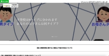 「閲覧される可能性があった」と指摘 ～ 不登校解決カウンセリングルームでの情報管理