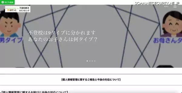 「閲覧される可能性があった」と指摘 ～ 不登校解決カウンセリングルームでの情報管理