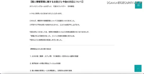 「「閲覧される可能性があった」と指摘 ～ 不登校解決カウンセリングルームでの情報管理」の画像