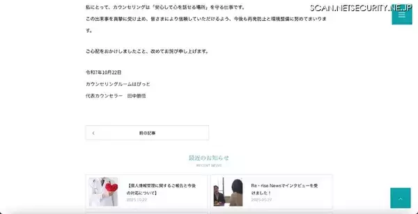 「「閲覧される可能性があった」と指摘 ～ 不登校解決カウンセリングルームでの情報管理」の画像