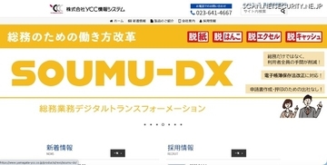 YCC情報システムへのランサムウェア攻撃 第五報 ～ 攻撃者による脅迫文も