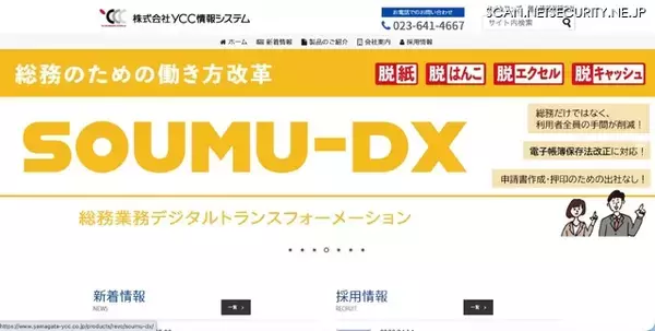YCC情報システムへのランサムウェア攻撃 第五報 ～ 攻撃者による脅迫文も