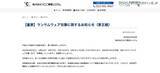 「YCC情報システムへのランサムウェア攻撃 第五報 ～ 攻撃者による脅迫文も」の画像2