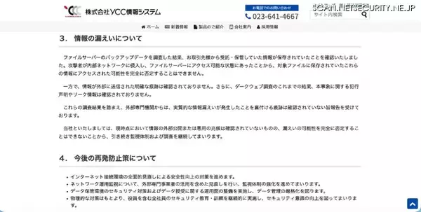 「YCC情報システムへのランサムウェア攻撃 第五報 ～ 攻撃者による脅迫文も」の画像