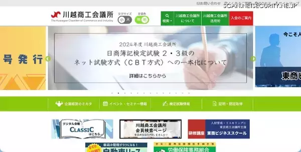 個人情報部分を非表示処理にとどめた状態を削除済みと誤認 ～ 川越商工会議所で会員データを外部に送信