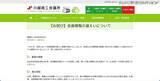 「個人情報部分を非表示処理にとどめた状態を削除済みと誤認 ～ 川越商工会議所で会員データを外部に送信」の画像2