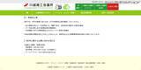 「個人情報部分を非表示処理にとどめた状態を削除済みと誤認 ～ 川越商工会議所で会員データを外部に送信」の画像4