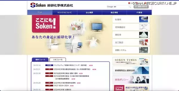 綜研化学にランサムウェア攻撃、子会社からも個人情報が流出した可能性