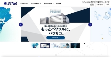 STNet のネットワークに不正アクセス、利用者の個人情報等が漏えいした可能性