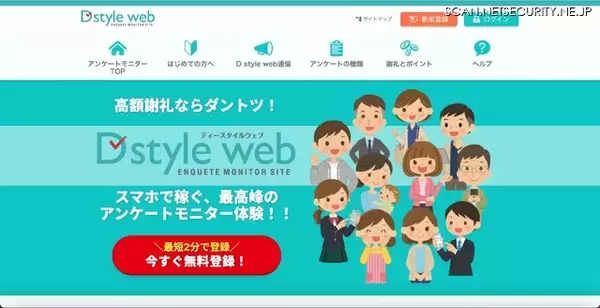 D style web でポイントの不正交換行為発生、一時的に停止