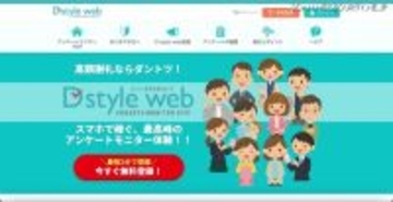 D style web でポイントの不正交換行為発生、一時的に停止
