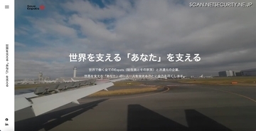 外部メール配信サービスの API キーが不正利用、メール 14 万件送信