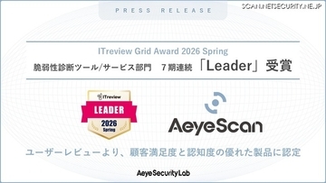 AeyeScan「ITreview Grid Award 2026 Spring」脆弱性診断ツール/サービス部門で 7 期連続 Leader 選出