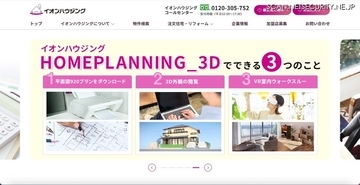 いえらぶCLOUDへの不正アクセス、イオンモールにも影響