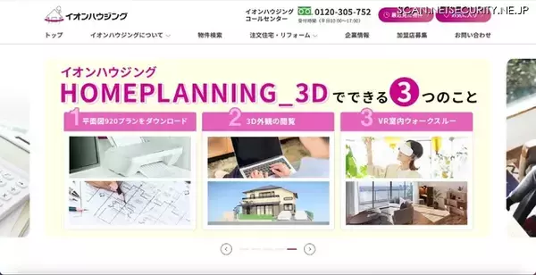 いえらぶCLOUDへの不正アクセス、イオンモールにも影響