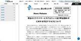 「富山県立大学の Microsoft 365 学生アカウントから大量の迷惑メール送信」の画像2