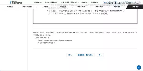 「富山県立大学の Microsoft 365 学生アカウントから大量の迷惑メール送信」の画像