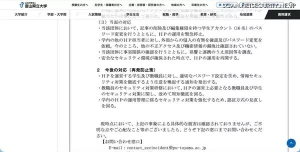 「富山県立大学の Microsoft 365 学生アカウントから大量の迷惑メール送信」の画像