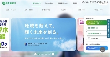 電子計算機使用詐欺罪容疑で逮捕 懲戒解雇処分 ～ アコムから北海道銀行に出向した元行員