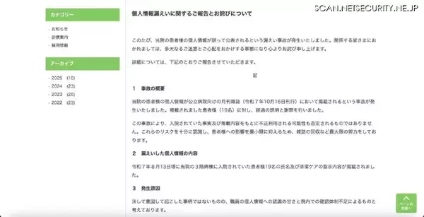 「患者 19 名の個人情報掲載 ～ 公立病院向け月刊雑誌」の画像