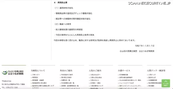 「患者 19 名の個人情報掲載 ～ 公立病院向け月刊雑誌」の画像