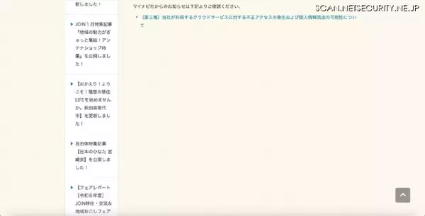 「マイナビが利用するクラウドサービスへの不正アクセス、JOINフェア出展の64団体の情報が流出した可能性」の画像