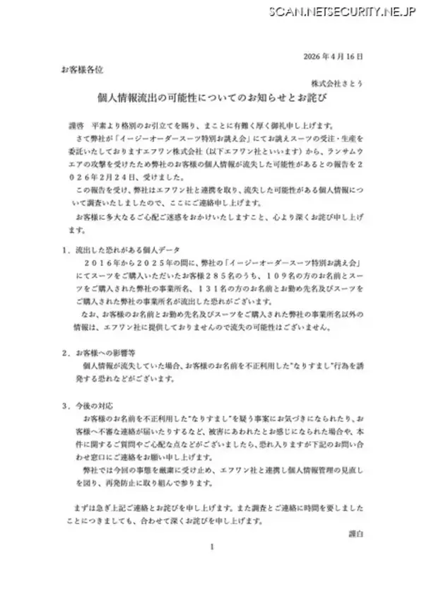 「エフワンにランサムウェア攻撃、スーツ購入顧客の情報が漏えいした可能性」の画像
