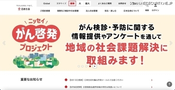 今後営業部門への出向は行わない ～ 日本生命からの出向者が不適切に情報取得