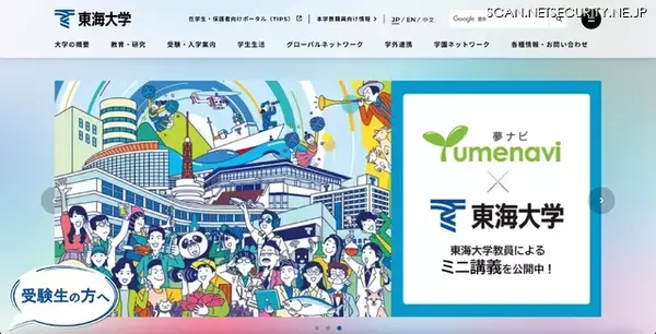 脅迫文がサーバに保存 ～ 東海大学委託先 東海ソフト開発にランサムウェア攻撃