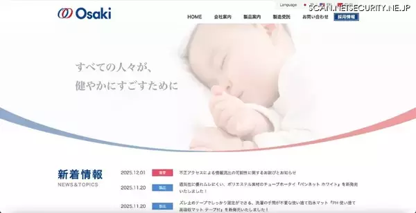 オオサキメディカルへのランサムウェア攻撃、個人情報の一部が外部に漏えいした可能性