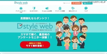 OCN メールアカウント乗っ取り被害、D style web で不正なポイント交換申請発生