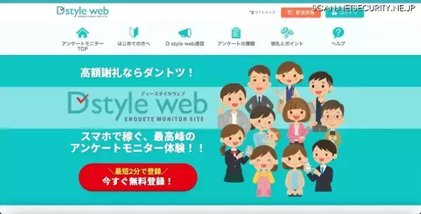 OCN メールアカウント乗っ取り被害、D style web で不正なポイント交換申請発生