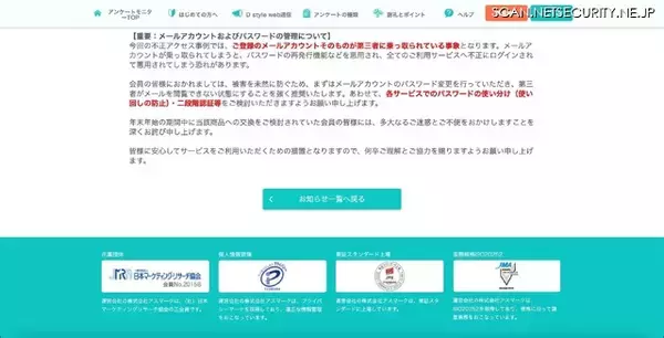 「OCN メールアカウント乗っ取り被害、D style web で不正なポイント交換申請発生」の画像