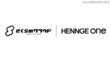 HENNGE One、パブリッククラウド「さくらのクラウド」と SSO 連携