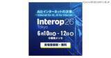 「Interop Tokyo 2026 でスリーシェイク「Securify」デモ展示」の画像1