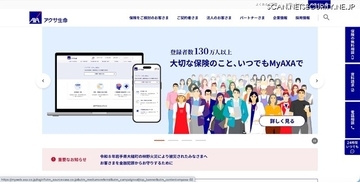 アクサ生命の元営業社員（故人）が金銭詐取の可能性、偽造保険証券を顧客に手渡す