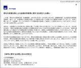 「アクサ生命の元営業社員（故人）が金銭詐取の可能性、偽造保険証券を顧客に手渡す」の画像2